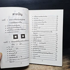 หนังสือ 1,000 เส้นทางวางเป้าหมายขาย1,000ล้าน รูปที่ 7