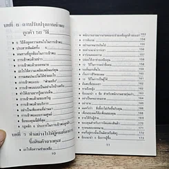 หนังสือ 1,000 เส้นทางวางเป้าหมายขาย1,000ล้าน รูปที่ 10