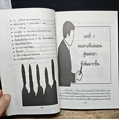 หนังสือ 1,000 เส้นทางวางเป้าหมายขาย1,000ล้าน รูปที่ 14