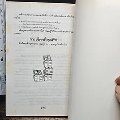 หนังสือ 1,000 เส้นทางวางเป้าหมายขาย1,000ล้าน รูปที่ 15
