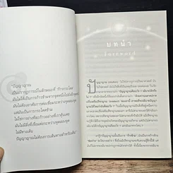 หนังสือ ปัญญาญาณ รูปที่ 8