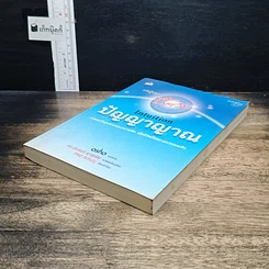 หนังสือ ปัญญาญาณ รูปที่ 4