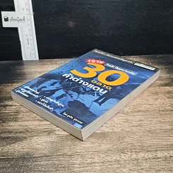 หนังสือ เจาะ 30 ตลาดค้าต่างแดน รูปที่ 4