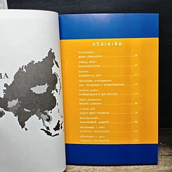 หนังสือ เจาะ 30 ตลาดค้าต่างแดน รูปที่ 8