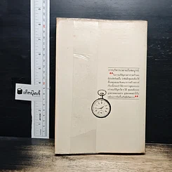 หนังสือ การบริหารเวลา ฉบับสมบูรณ์ รูปที่ 2