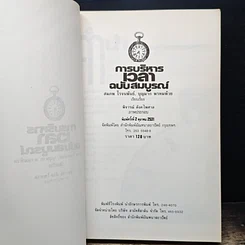 หนังสือ การบริหารเวลา ฉบับสมบูรณ์ รูปที่ 6
