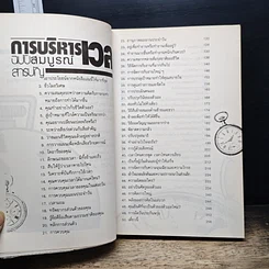 หนังสือ การบริหารเวลา ฉบับสมบูรณ์ รูปที่ 8