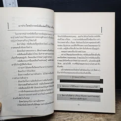 หนังสือ การบริหารเวลา ฉบับสมบูรณ์ รูปที่ 10