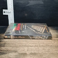 หนังสือ จัดเวลาพิชิตงาน รูปที่ 3