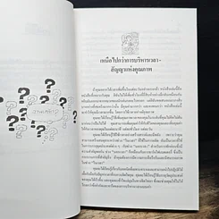 หนังสือ จัดเวลาพิชิตงาน รูปที่ 8