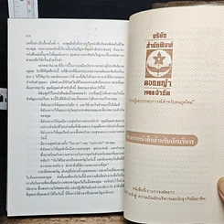 หนังสือ จัดเวลาพิชิตงาน รูปที่ 9