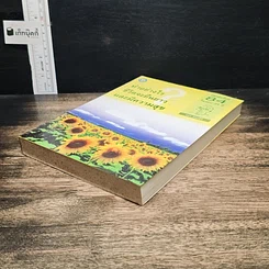 หนังสือ ทำอย่างไรชีวิตจะยืนยาวและมีความสุข รูปที่ 4