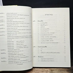 หนังสือ ทำอย่างไรชีวิตจะยืนยาวและมีความสุข รูปที่ 7
