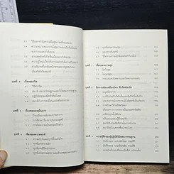 หนังสือ ทำอย่างไรชีวิตจะยืนยาวและมีความสุข รูปที่ 8