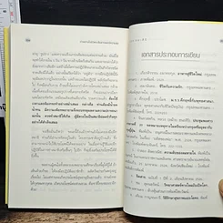 หนังสือ ทำอย่างไรชีวิตจะยืนยาวและมีความสุข รูปที่ 10