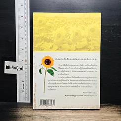 หนังสือ ทำอย่างไรชีวิตจะยืนยาวและมีความสุข รูปที่ 2