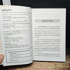 หนังสือ The McGraw-Hill 36-Hour Business Statistics Course สถิติธุรกิจ รูปที่ 6
