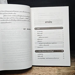 หนังสือ The McGraw-Hill 36-Hour Business Statistics Course สถิติธุรกิจ รูปที่ 7