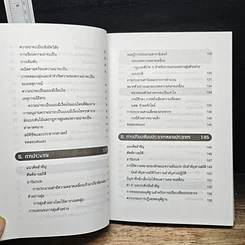 หนังสือ The McGraw-Hill 36-Hour Business Statistics Course สถิติธุรกิจ รูปที่ 9
