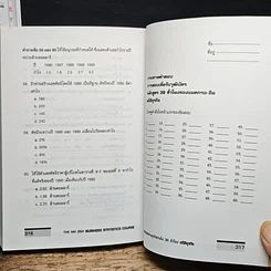 หนังสือ The McGraw-Hill 36-Hour Business Statistics Course สถิติธุรกิจ รูปที่ 12