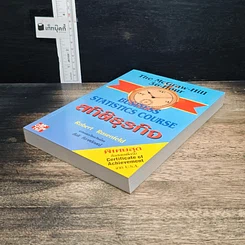 หนังสือ The McGraw-Hill 36-Hour Business Statistics Course สถิติธุรกิจ รูปที่ 4