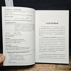 หนังสือ เจ้าของกิจการ : เลือกเกิดไม่ได้ รูปที่ 6