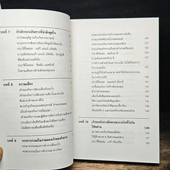 หนังสือ เจ้าของกิจการ : เลือกเกิดไม่ได้ รูปที่ 10