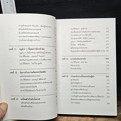 หนังสือ เจ้าของกิจการ : เลือกเกิดไม่ได้ รูปที่ 11