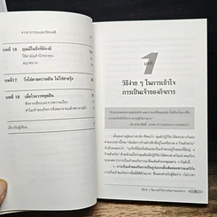 หนังสือ เจ้าของกิจการ : เลือกเกิดไม่ได้ รูปที่ 12