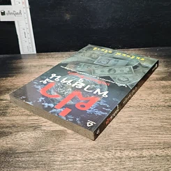 หนังสือ ฝ่าพายุหนี้ รูปที่ 5