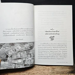 หนังสือ ฝ่าพายุหนี้ รูปที่ 9