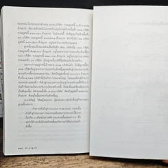 หนังสือ ฝ่าพายุหนี้ รูปที่ 10