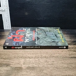 หนังสือ ฝ่าพายุหนี้ รูปที่ 3