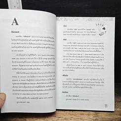 หนังสือ Money Talks พูดจาภาษาเงิน รูปที่ 6
