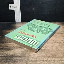 หนังสือ เงินตรา ปัญหาที่แก้ได้ รูปที่ 5