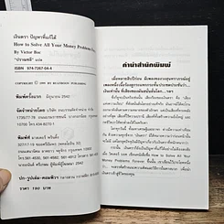 หนังสือ เงินตรา ปัญหาที่แก้ได้ รูปที่ 6