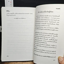 หนังสือ เงินตรา ปัญหาที่แก้ได้ รูปที่ 8