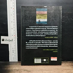 หนังสือ พัฒนาการทางสังคม-วัฒนธรรมไทย รูปที่ 2