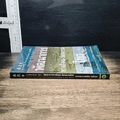 หนังสือ พัฒนาการทางสังคม-วัฒนธรรมไทย รูปที่ 3