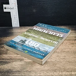 หนังสือ พัฒนาการทางสังคม-วัฒนธรรมไทย รูปที่ 4