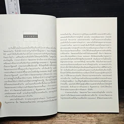 หนังสือ พัฒนาการทางสังคม-วัฒนธรรมไทย รูปที่ 7