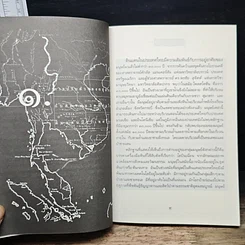 หนังสือ พัฒนาการทางสังคม-วัฒนธรรมไทย รูปที่ 8