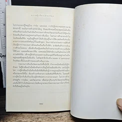 หนังสือ พัฒนาการทางสังคม-วัฒนธรรมไทย รูปที่ 9