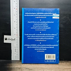 หนังสือ คัมภีร์อัจฉริยะ สร้างคุณเป็นยอดคน รูปที่ 2