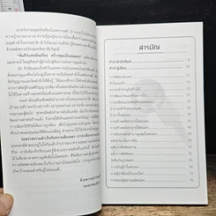 หนังสือ คัมภีร์อัจฉริยะ สร้างคุณเป็นยอดคน รูปที่ 7