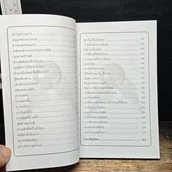 หนังสือ คัมภีร์อัจฉริยะ สร้างคุณเป็นยอดคน รูปที่ 8