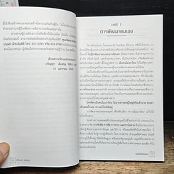 หนังสือ คัมภีร์อัจฉริยะ สร้างคุณเป็นยอดคน รูปที่ 9