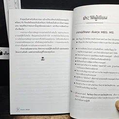 หนังสือ คัมภีร์อัจฉริยะ สร้างคุณเป็นยอดคน รูปที่ 10