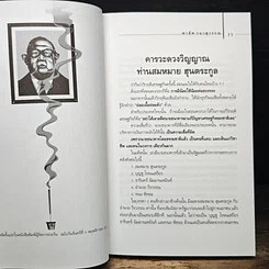 หนังสือ เปลือย ธารินทร์ รูปที่ 8