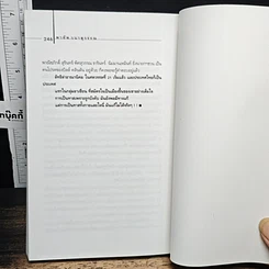หนังสือ เปลือย ธารินทร์ รูปที่ 9